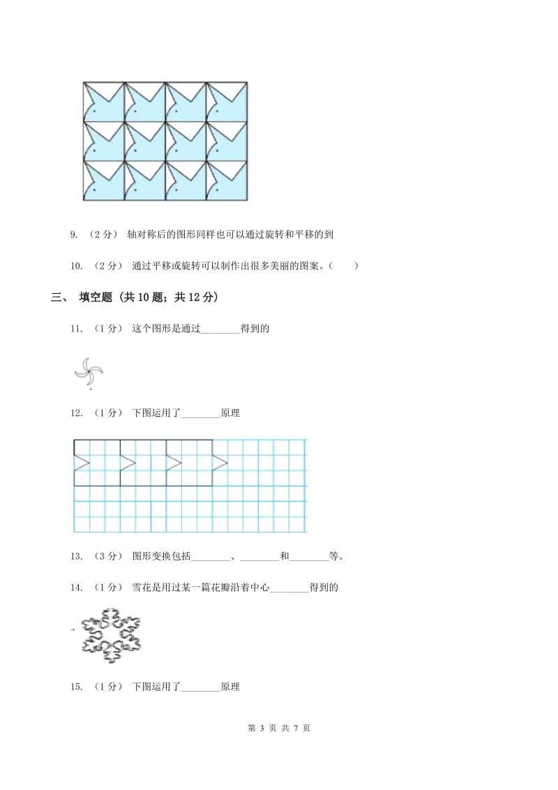 北师大版数学四年级下册第二单元图案欣赏同步练习C卷_第3页