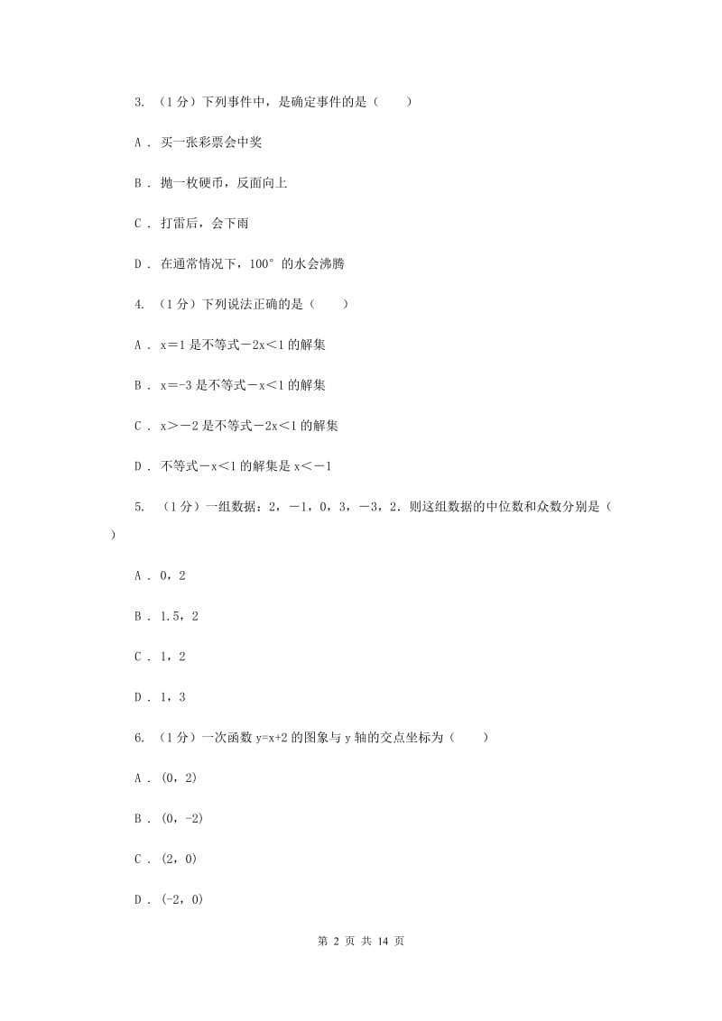陕西人教版2020届数学中考模拟试卷（5）C卷_第2页