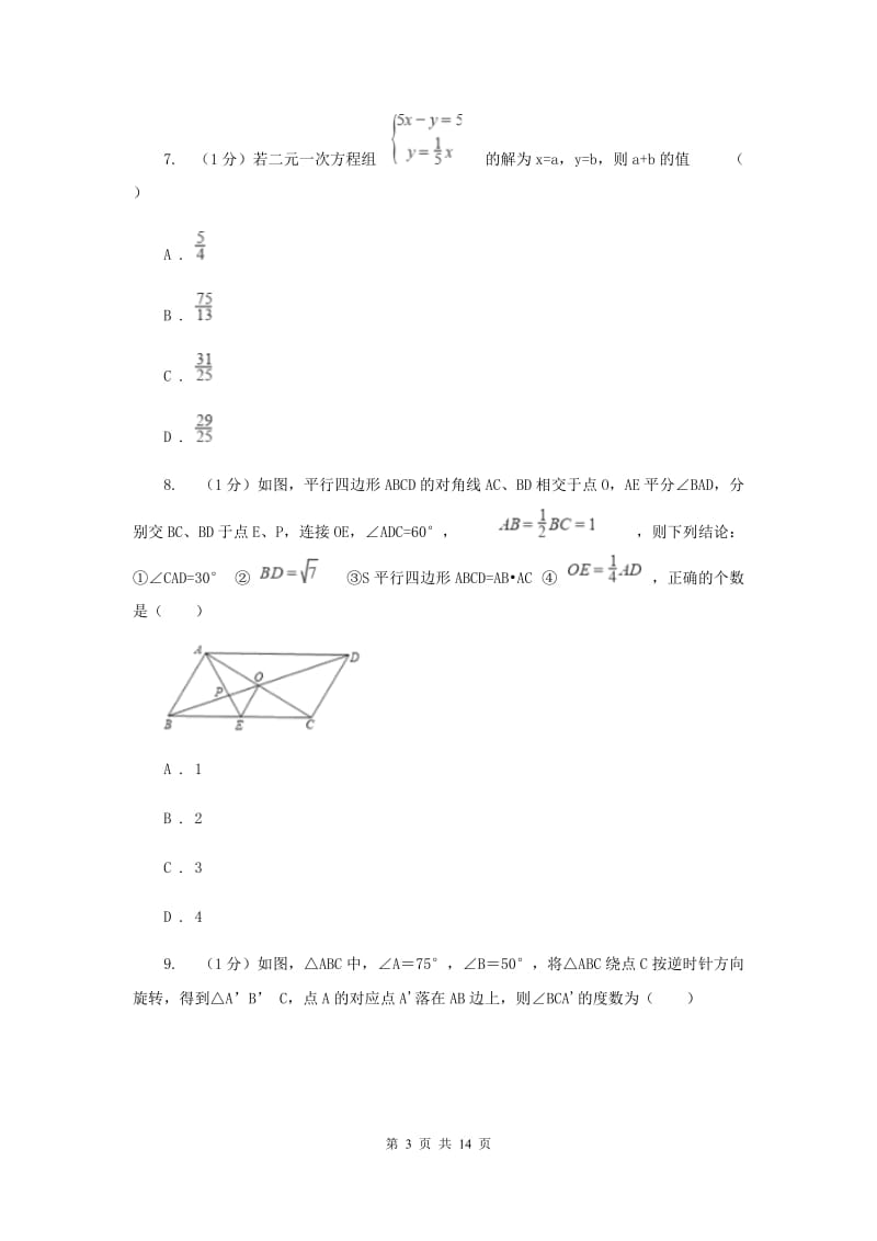 陕西人教版2020届数学中考模拟试卷（5）C卷_第3页