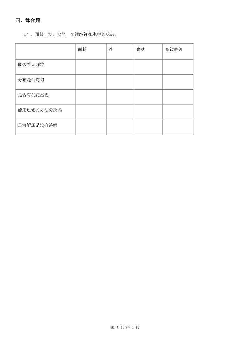 2019-2020学年教科版科学一年级下册第一单元评估检测卷（A卷）_第3页