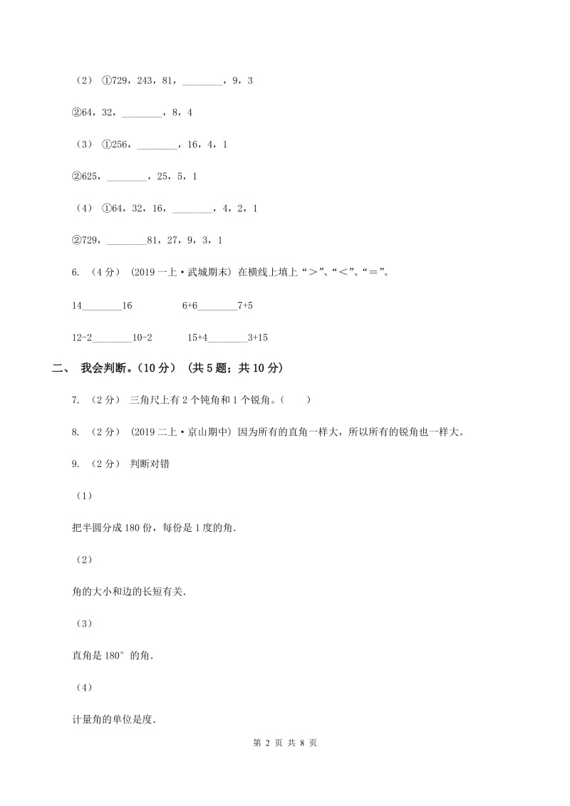 人教统编版2019-2020学年二年级上学期数学期中试卷（I）卷_第2页