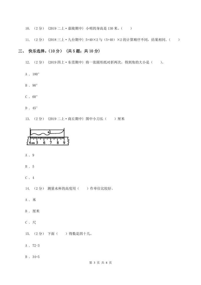 人教统编版2019-2020学年二年级上学期数学期中试卷（I）卷_第3页