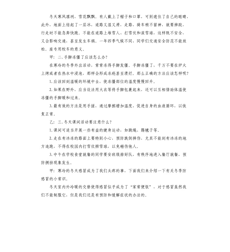 防灾专栏广播稿.docx_第2页