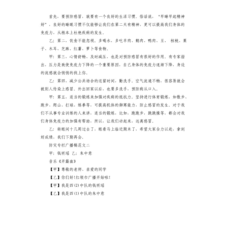 防灾专栏广播稿.docx_第3页