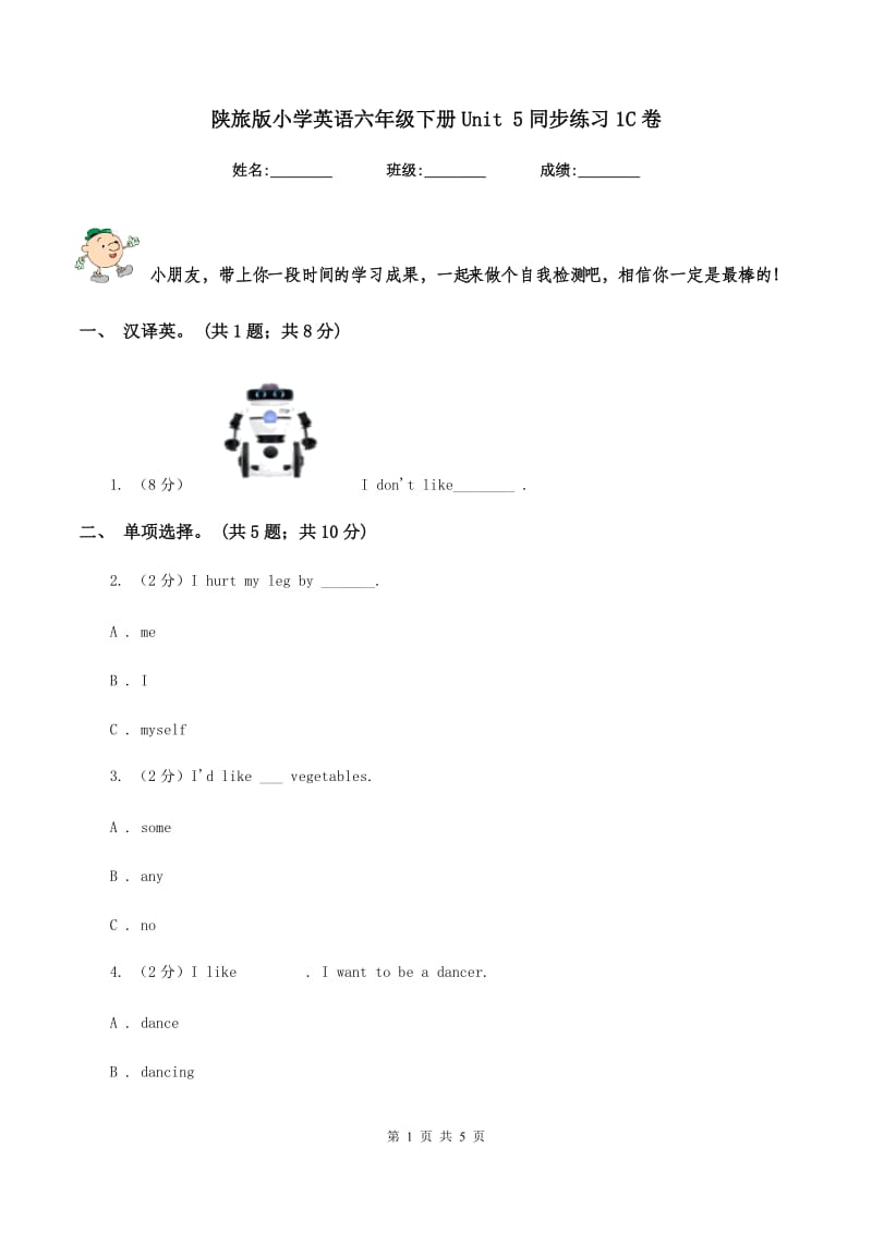 陕旅版小学英语六年级下册Unit 5同步练习1C卷_第1页