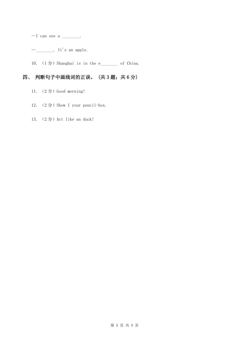 陕旅版小学英语六年级下册Unit 5同步练习1C卷_第3页