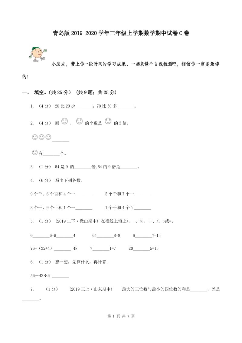 青岛版2019-2020学年三年级上学期数学期中试卷C卷_第1页