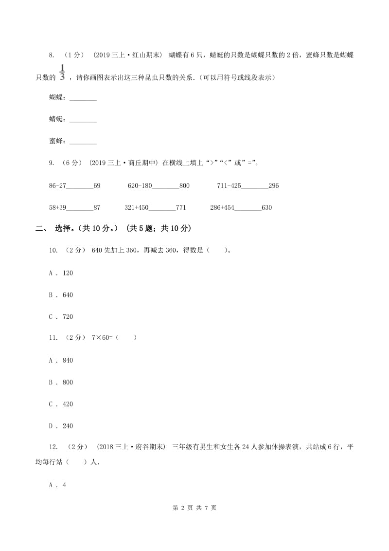 青岛版2019-2020学年三年级上学期数学期中试卷C卷_第2页