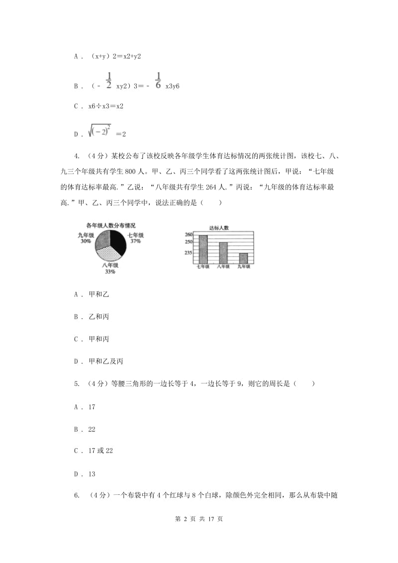 湘教版六校2019-2020学年九年级下学期数学中考一模联考试卷（I）卷_第2页