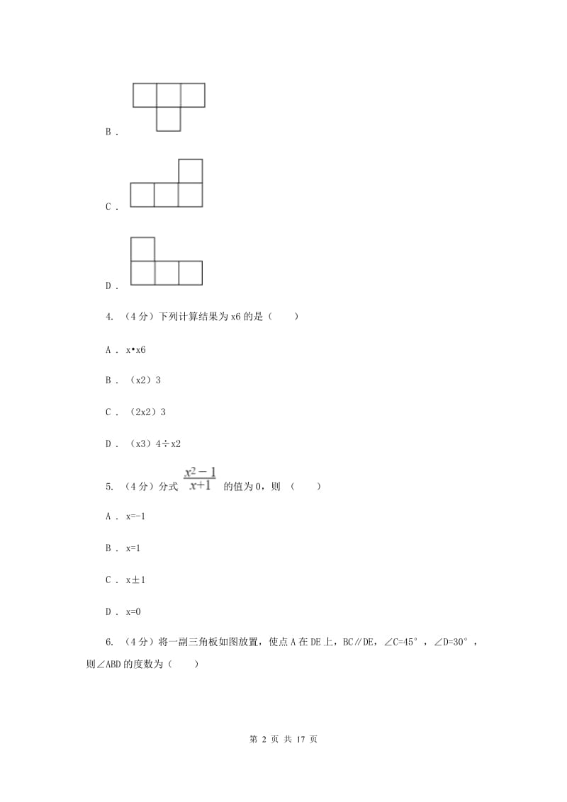 陕西人教版2019-2020学年中考数学一模考试试卷G卷_第2页