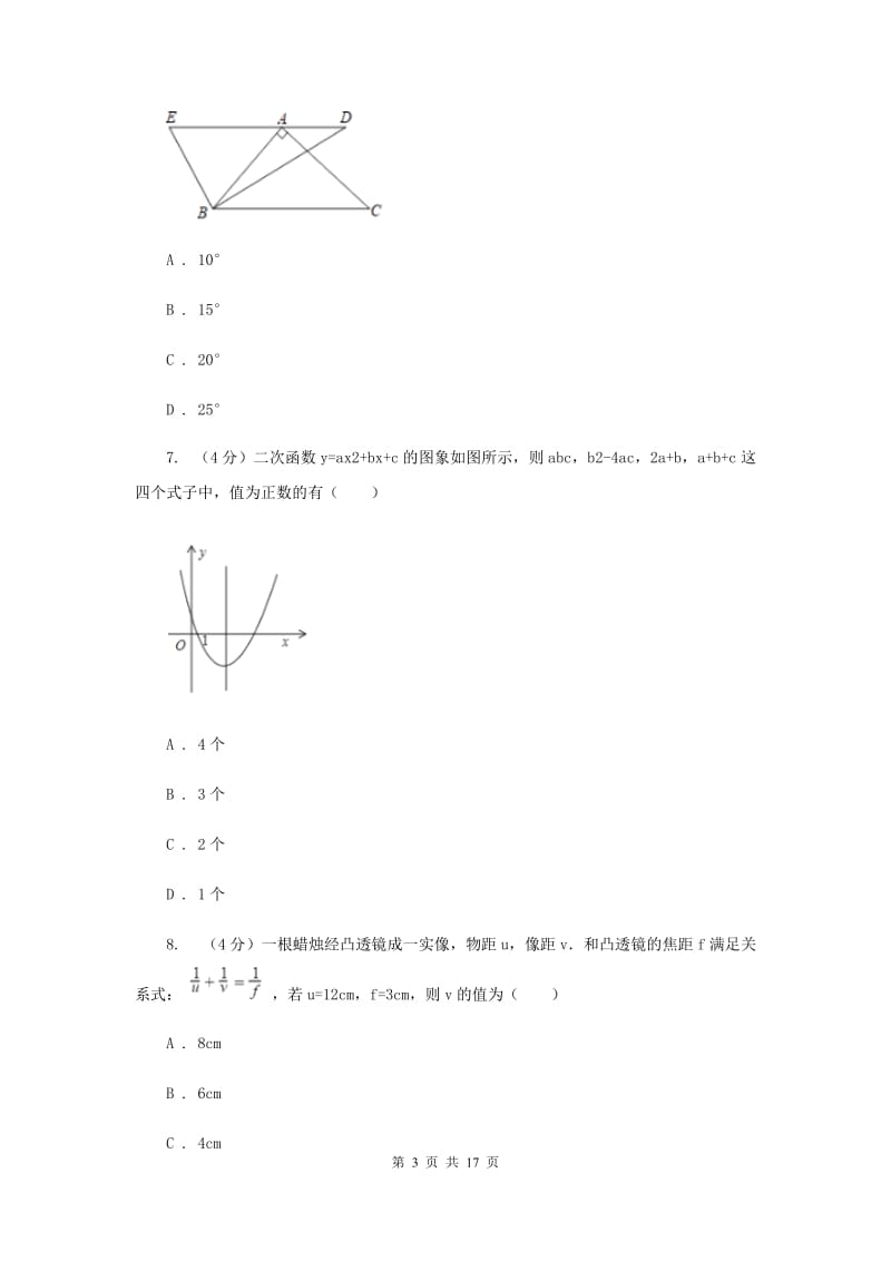 陕西人教版2019-2020学年中考数学一模考试试卷G卷_第3页