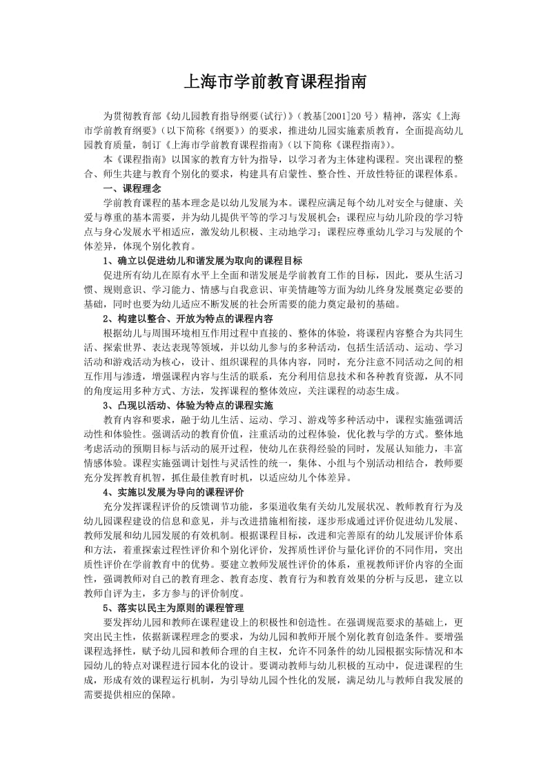 上海市学前教育课程指南_第1页