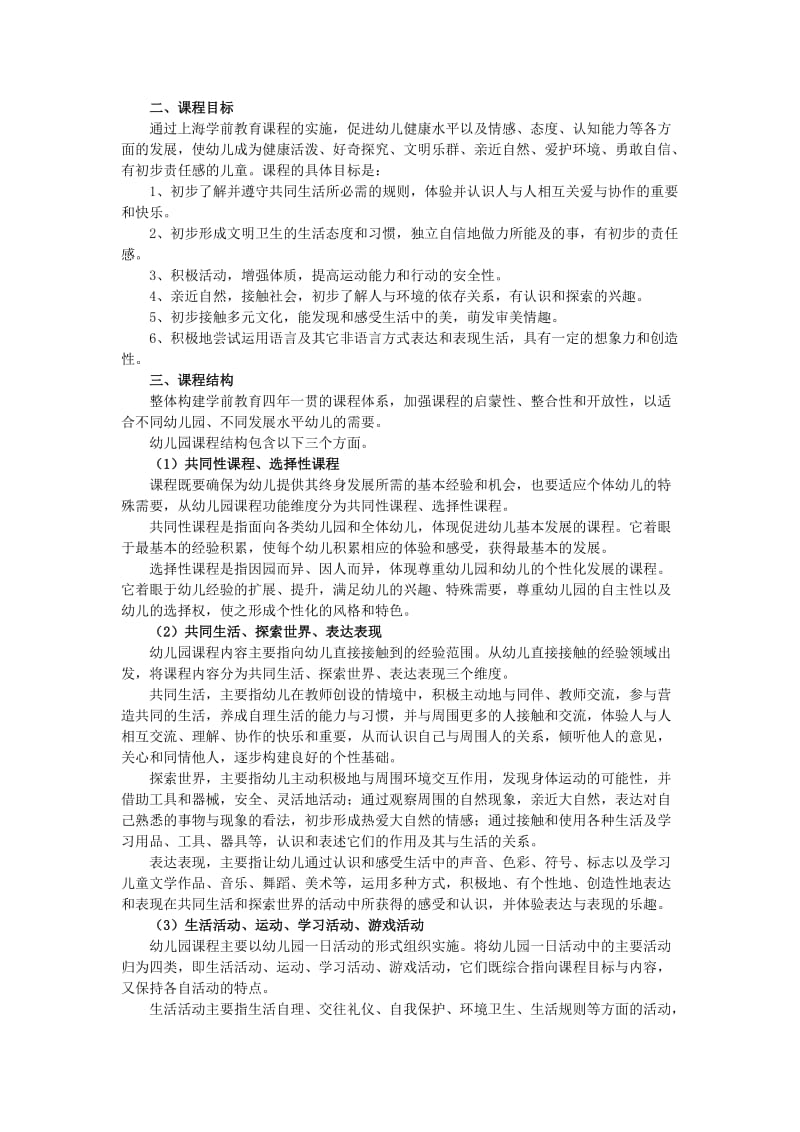 上海市学前教育课程指南_第2页