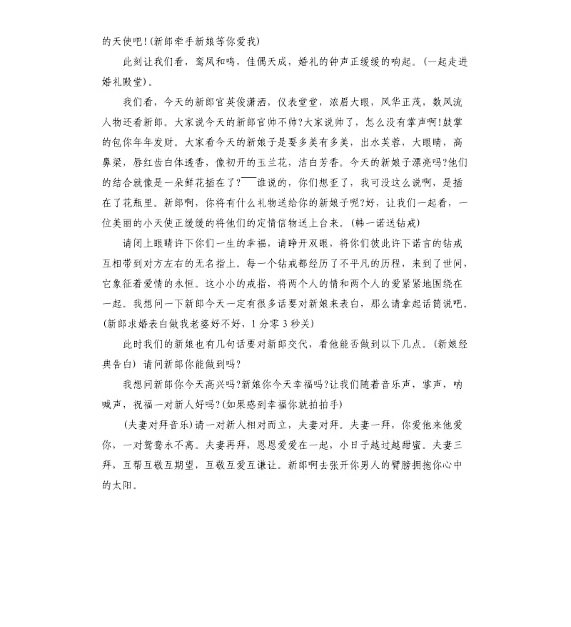 高端婚礼主持词.docx_第3页