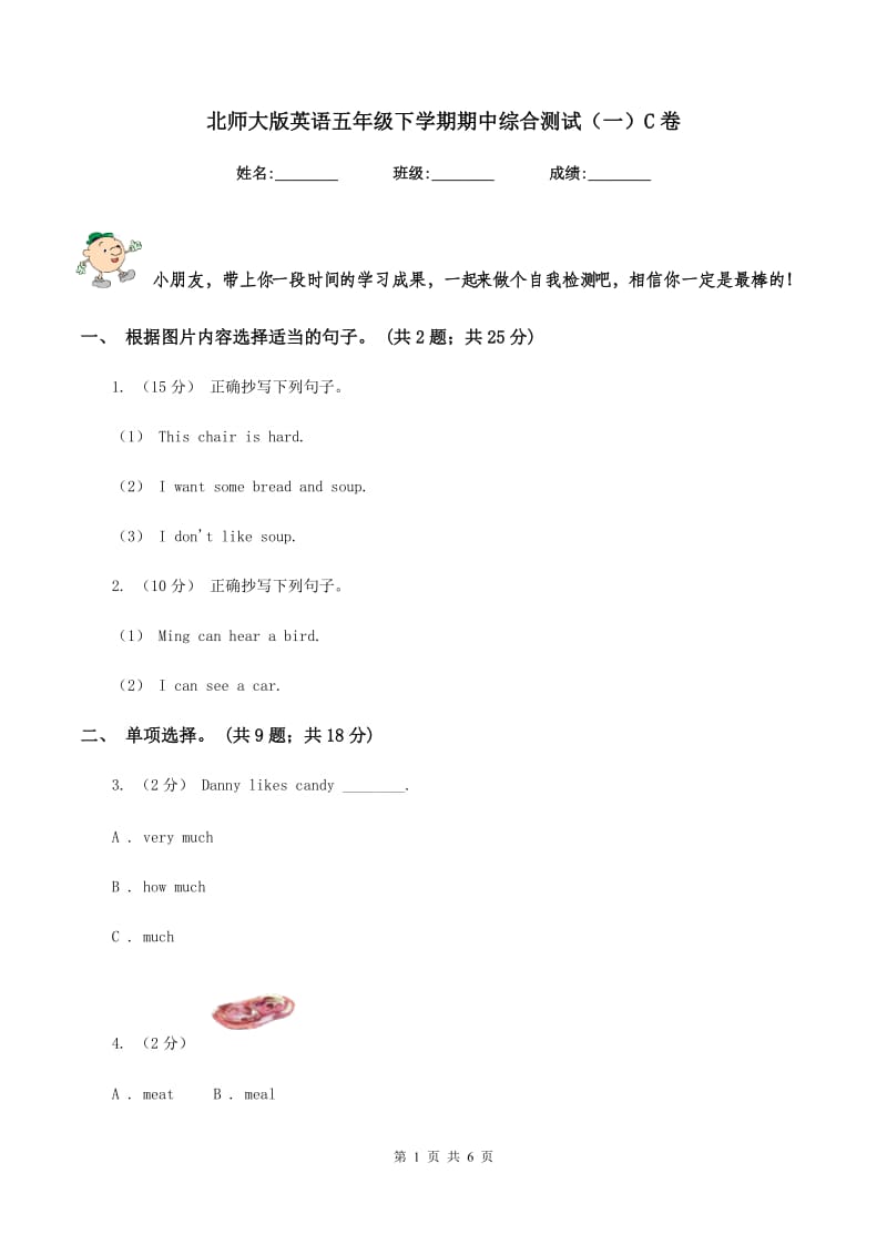 北师大版英语五年级下学期期中综合测试（一）C卷_第1页