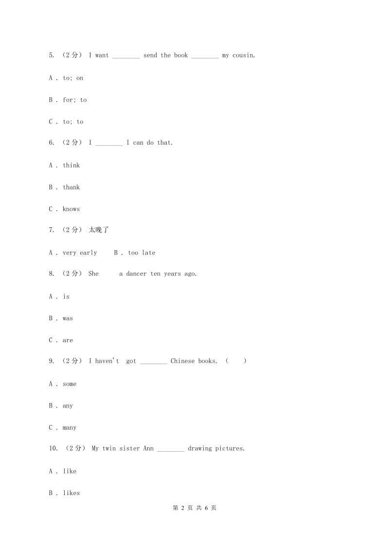 北师大版英语五年级下学期期中综合测试（一）C卷_第2页