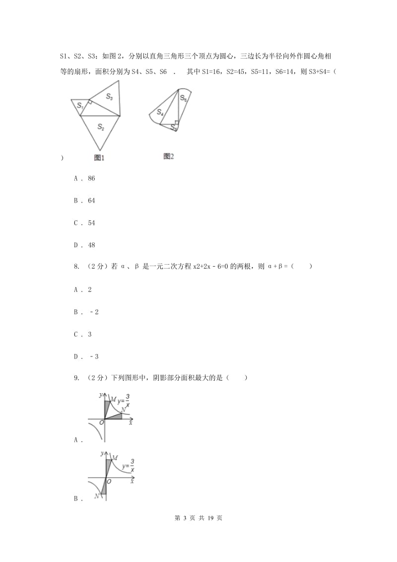 福建省数学中考模拟试卷I卷_第3页