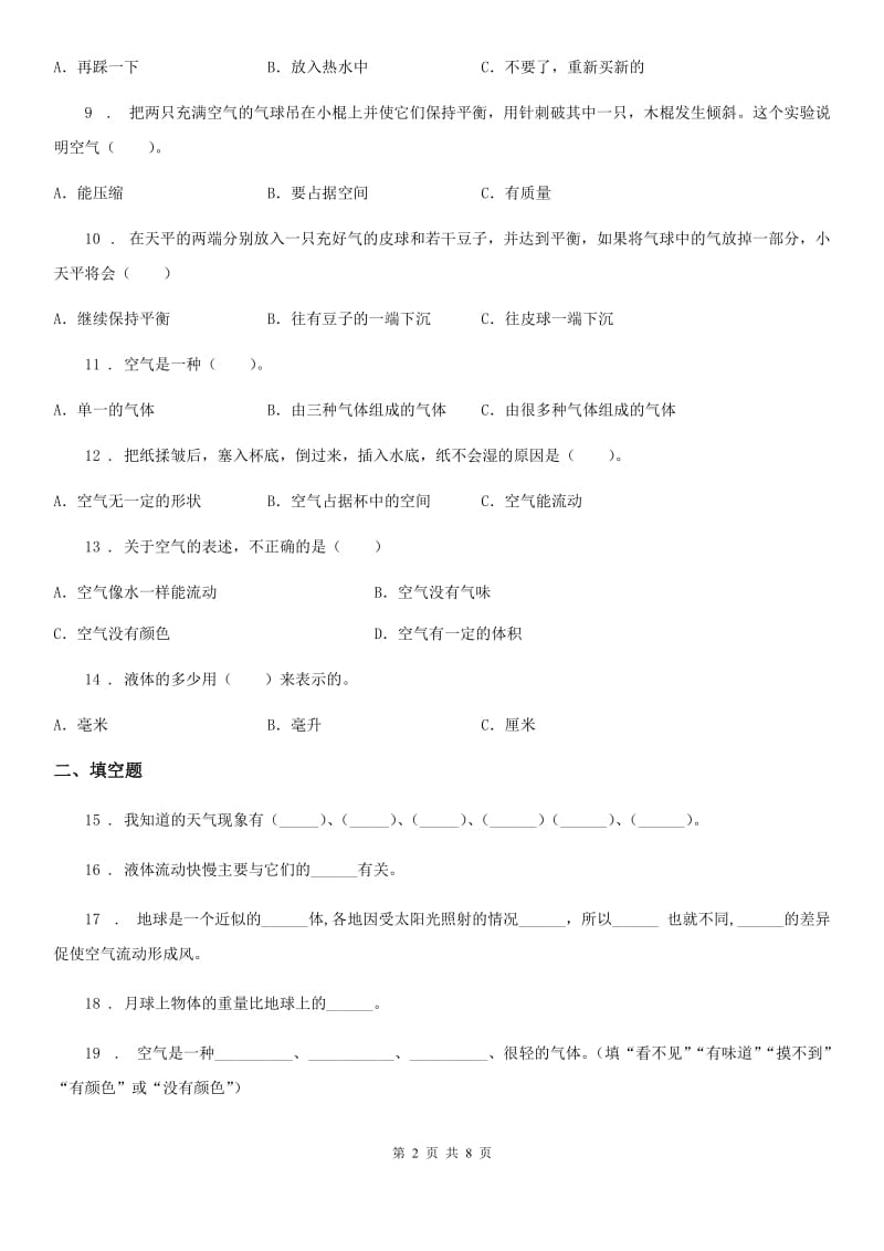 2019-2020学年教科版科学三年级上册第二单元 空气测试卷（1）D卷_第2页