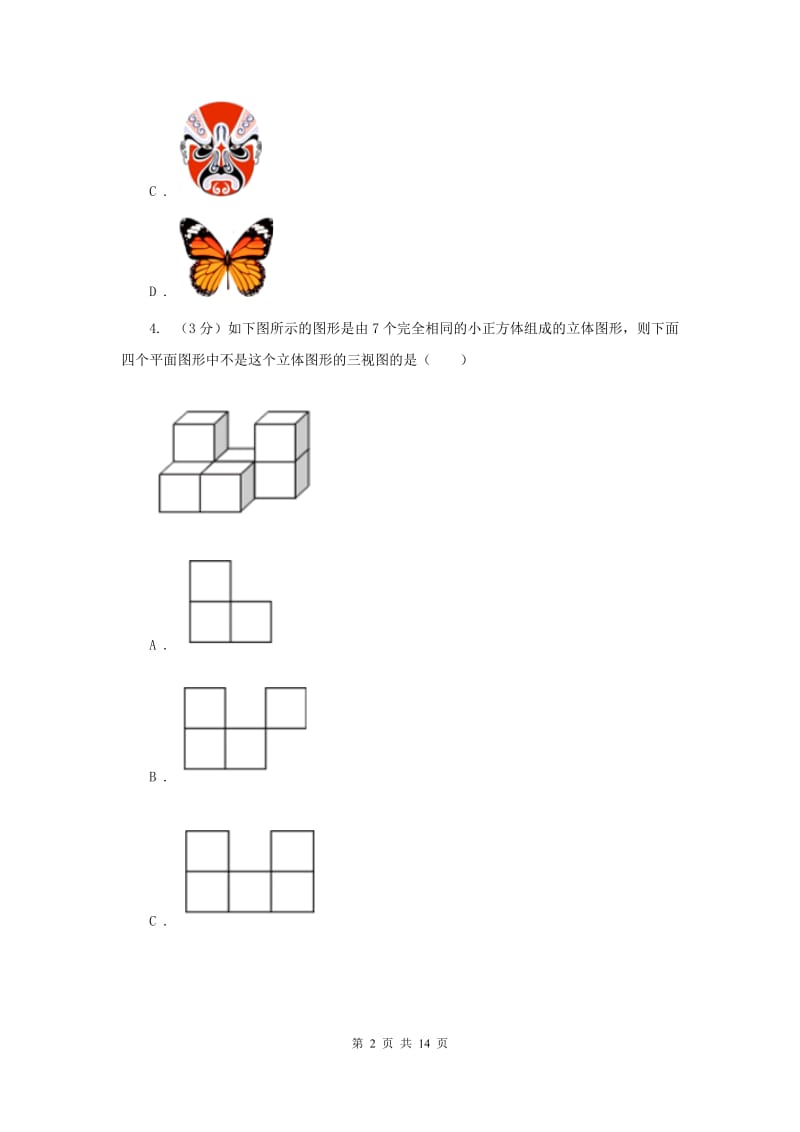 湘教版2020年中考数学二模试卷B卷_第2页