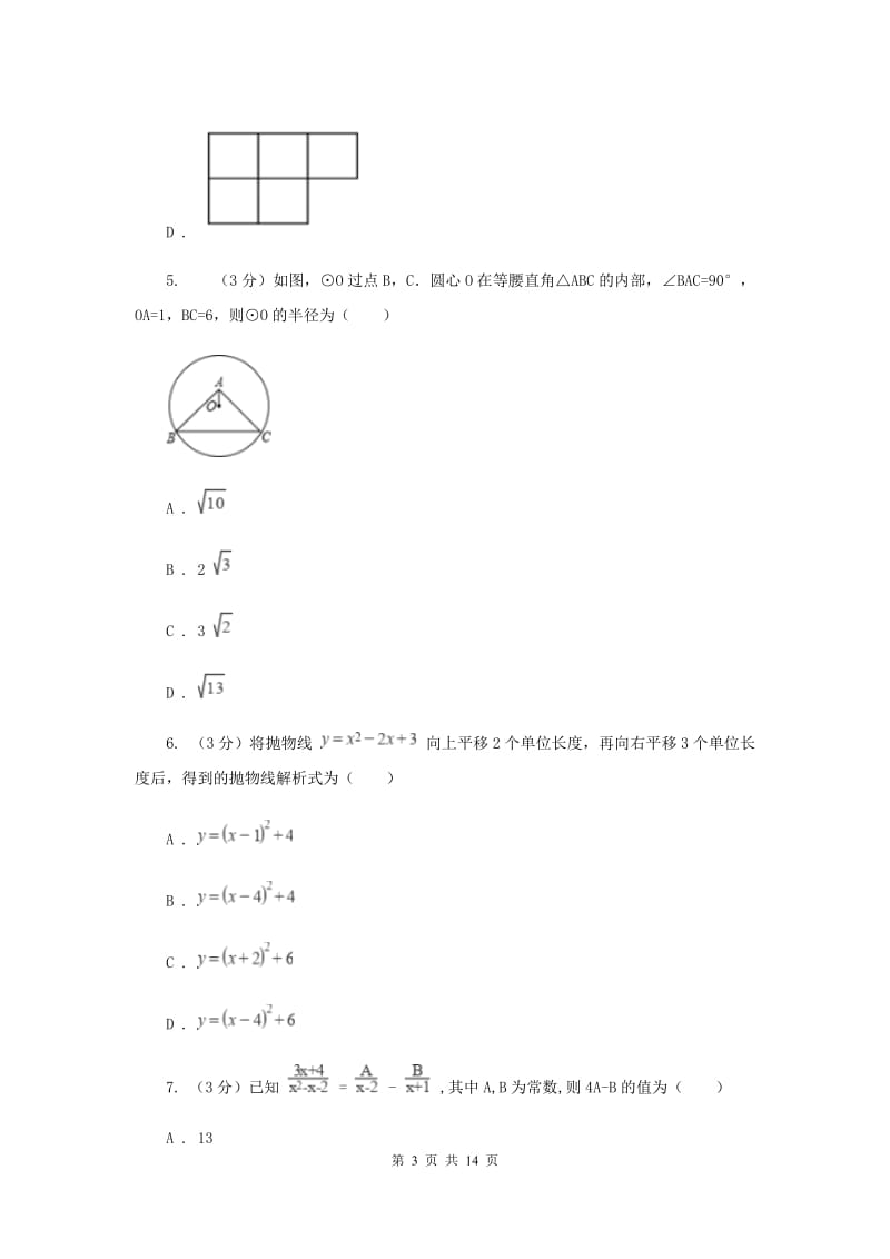 湘教版2020年中考数学二模试卷B卷_第3页