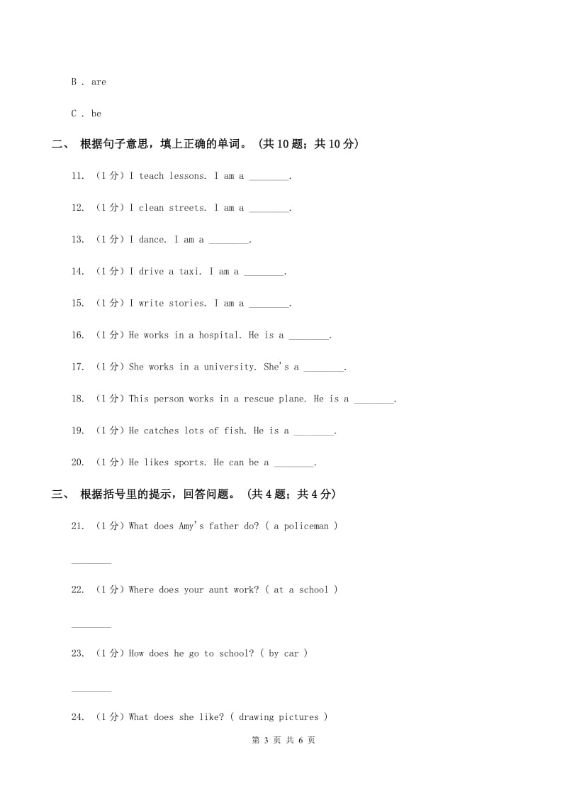 人教版PEP英语六年级上册Unit 5 What Does he do_ Part B同步训练B卷_第3页