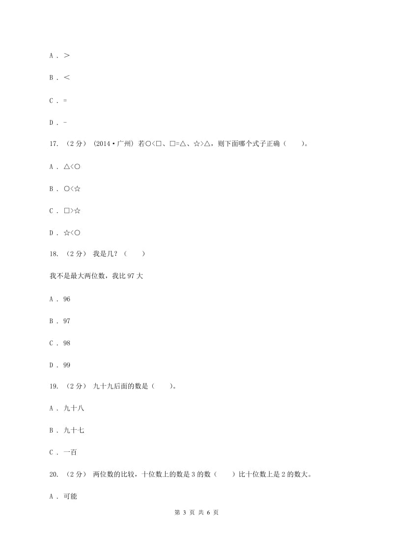 北师大版数学一年级下册第三单元第四节谁的红果多同步练习D卷_第3页