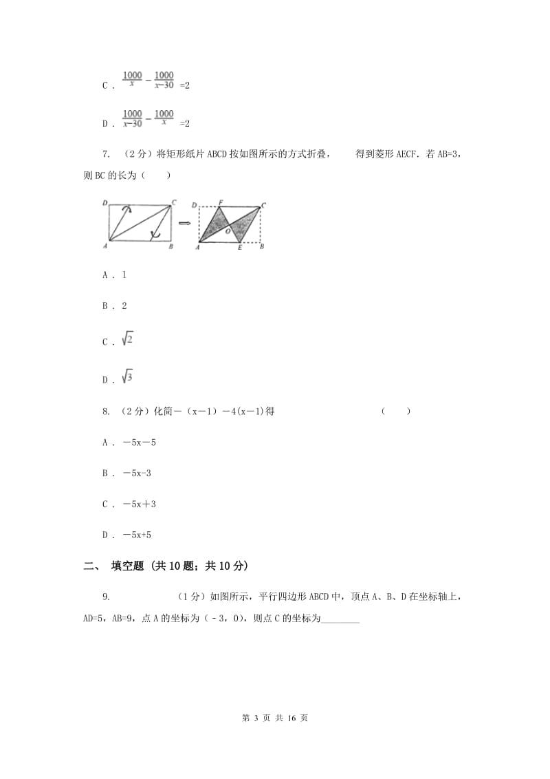 贵阳市八年级下学期期中数学试卷A卷_第3页