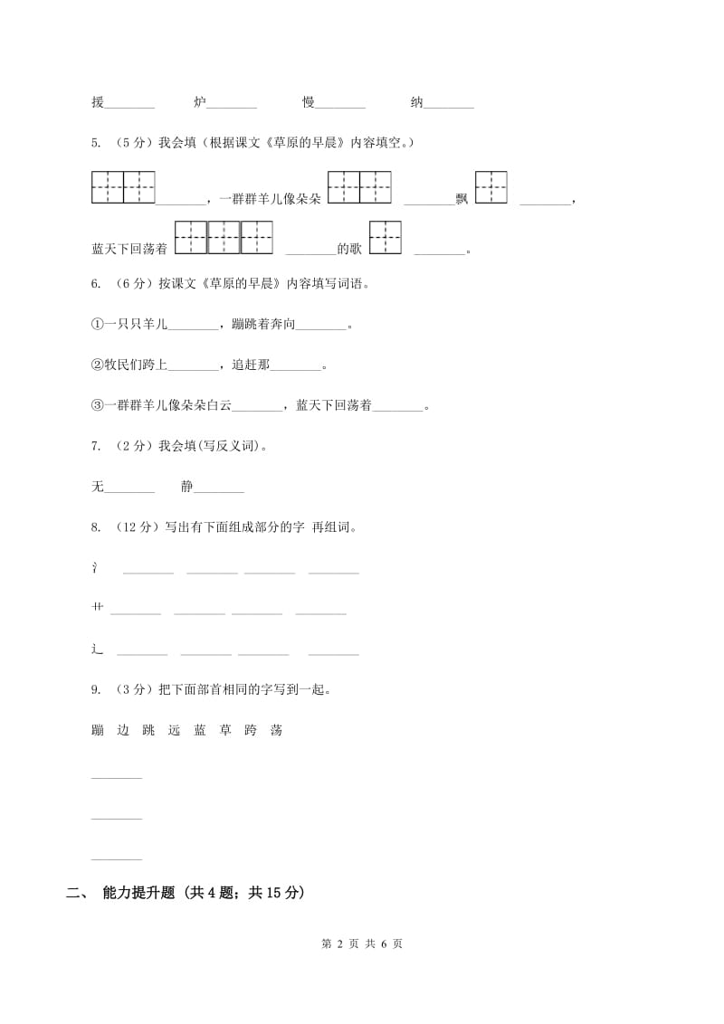 苏教版语文一年级下册第二单元第5课《草原的早晨》同步练习A卷_第2页