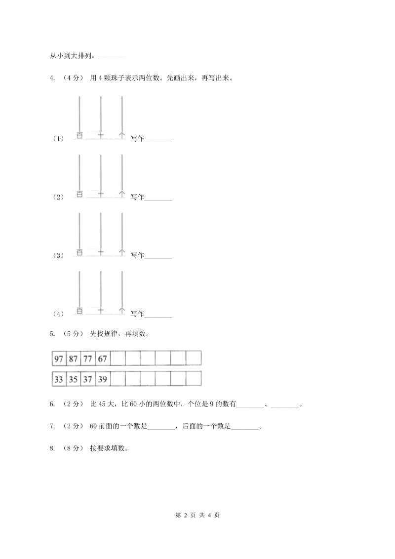 人教版数学一年级下册-第四单元(100以内数的认识)单元练习A卷_第2页