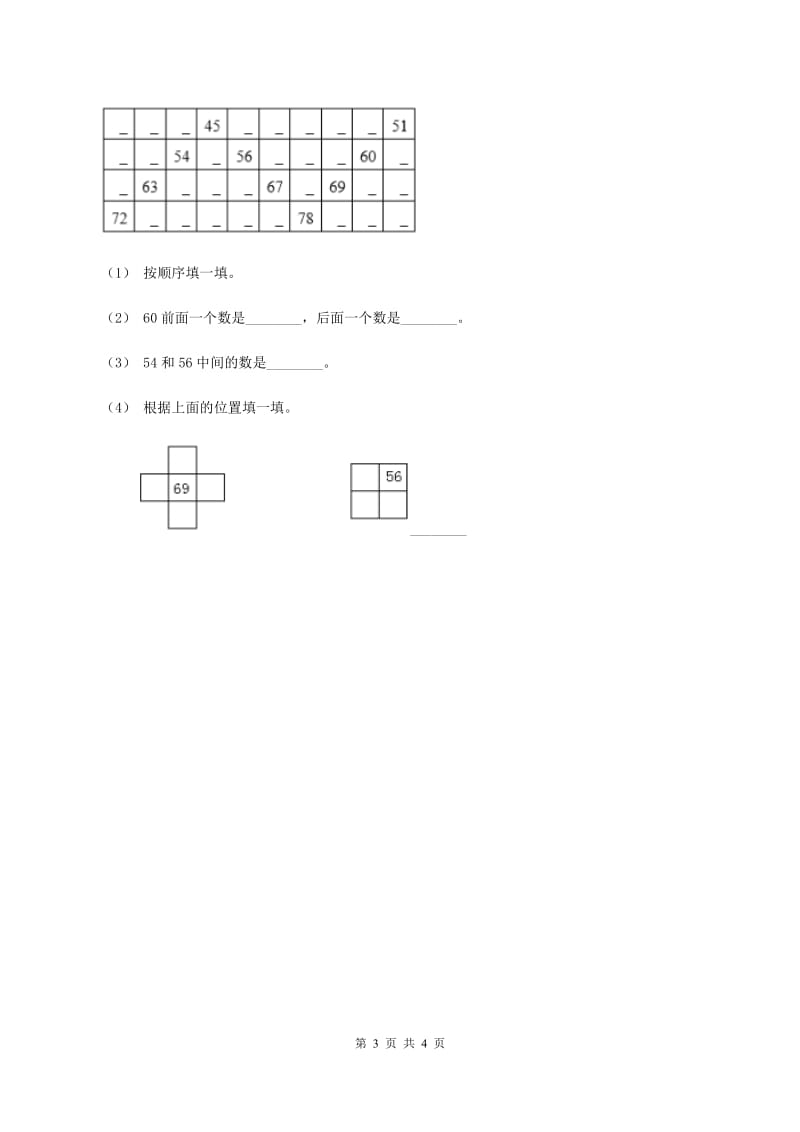 人教版数学一年级下册-第四单元(100以内数的认识)单元练习A卷_第3页