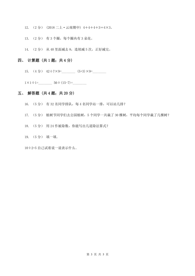 人教版小学数学二年级下册 第四单元《表内除法(二)》单元测试(II )卷_第3页