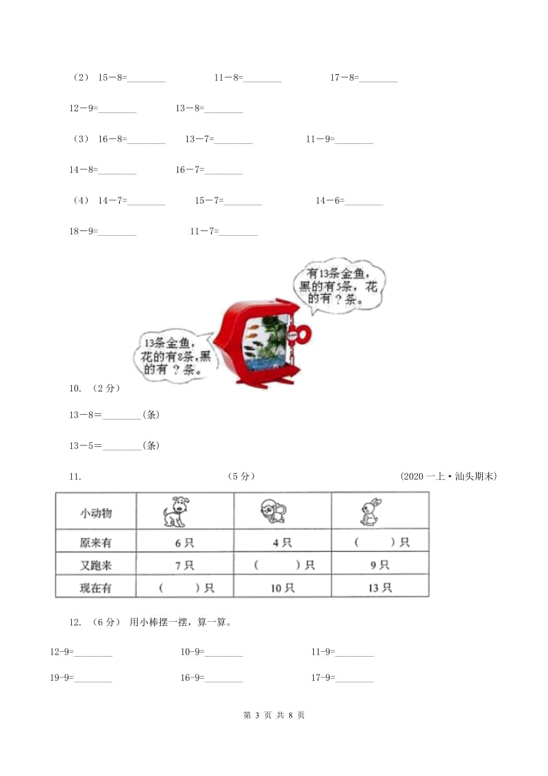 北师大版数学一年级下册第一单元第四课开会啦同步练习A卷_第3页