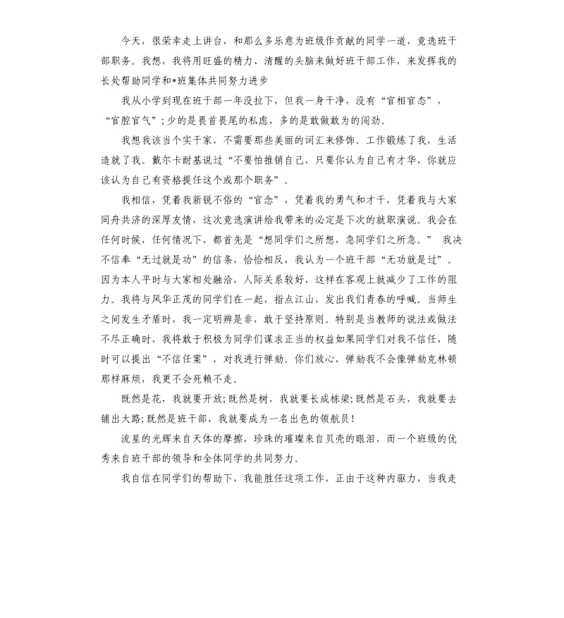 高中班委竞选演讲稿.docx_第2页