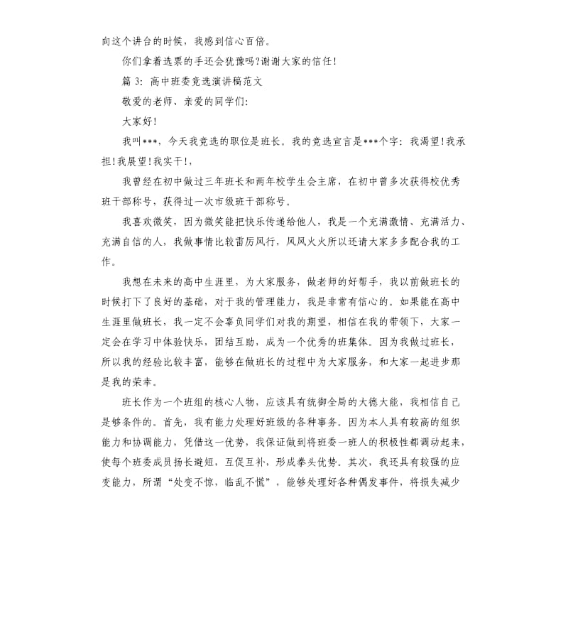 高中班委竞选演讲稿.docx_第3页