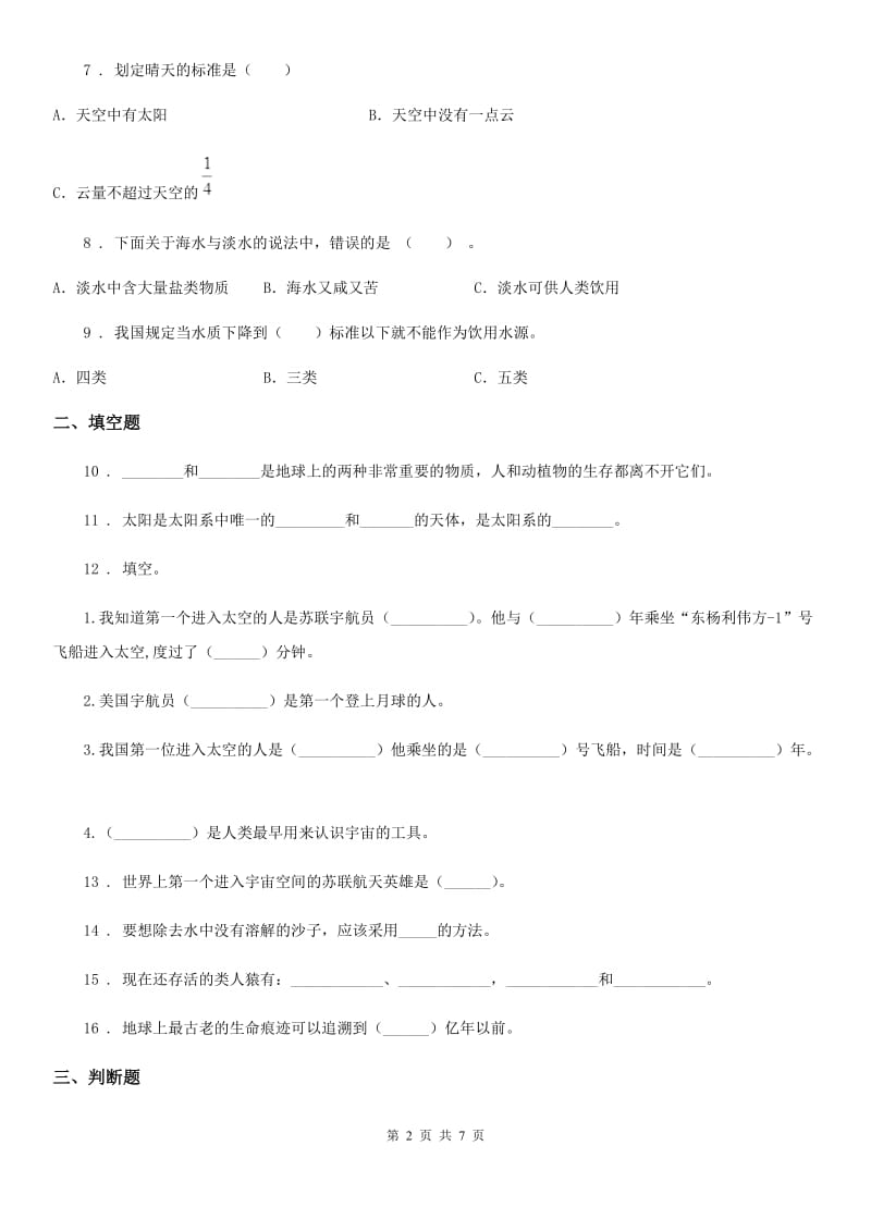 2019-2020学年人教版六年级下册期中考试科学试卷D卷新版_第2页