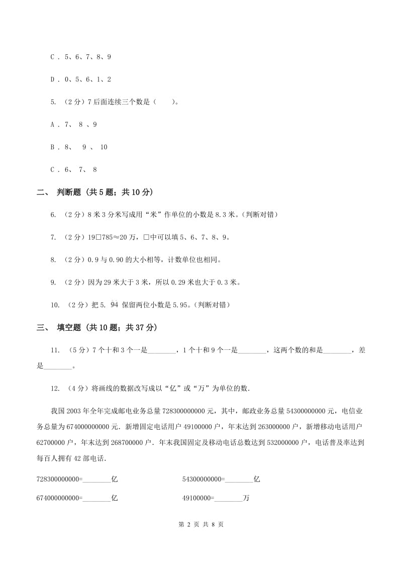 人教版备战2020年小升初数学专题一：数与代数-整数与小数D卷_第2页