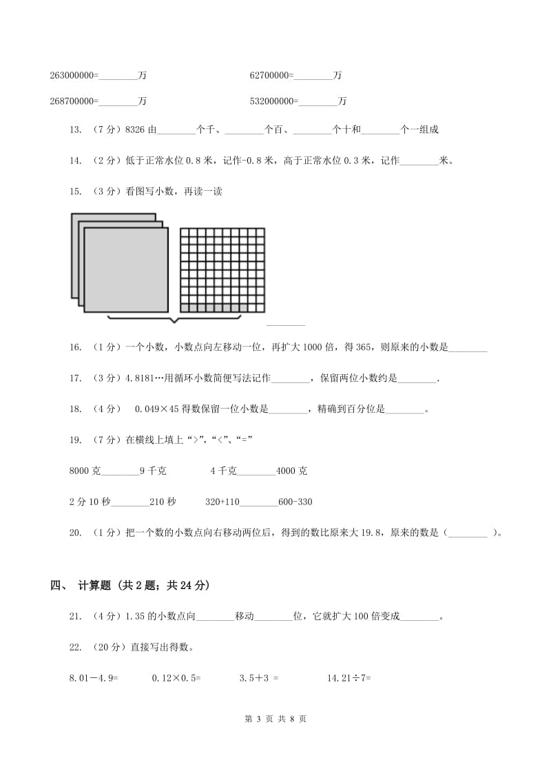 人教版备战2020年小升初数学专题一：数与代数-整数与小数D卷_第3页