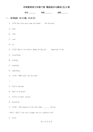 外研版英語(yǔ)七年級(jí)下冊(cè) 模塊綜合與測(cè)試(五)A卷