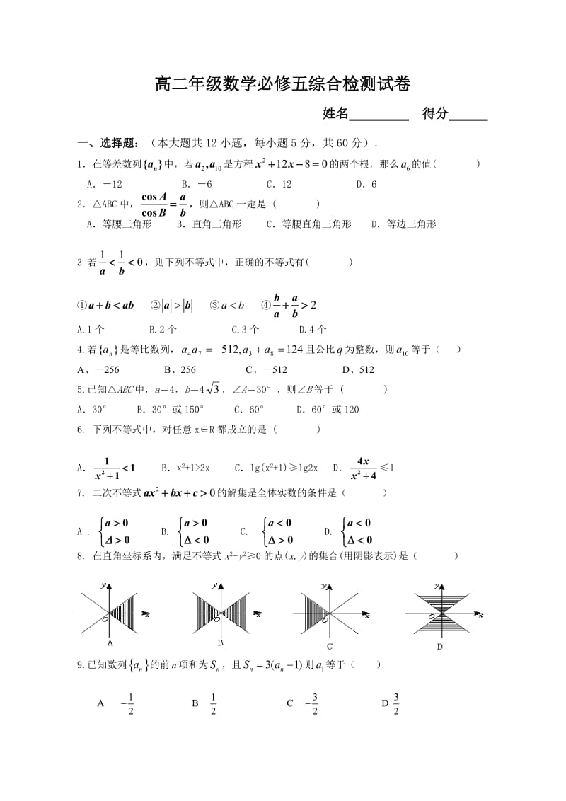 高二数学必修五试卷_第1页