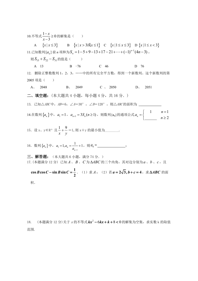 高二数学必修五试卷_第2页