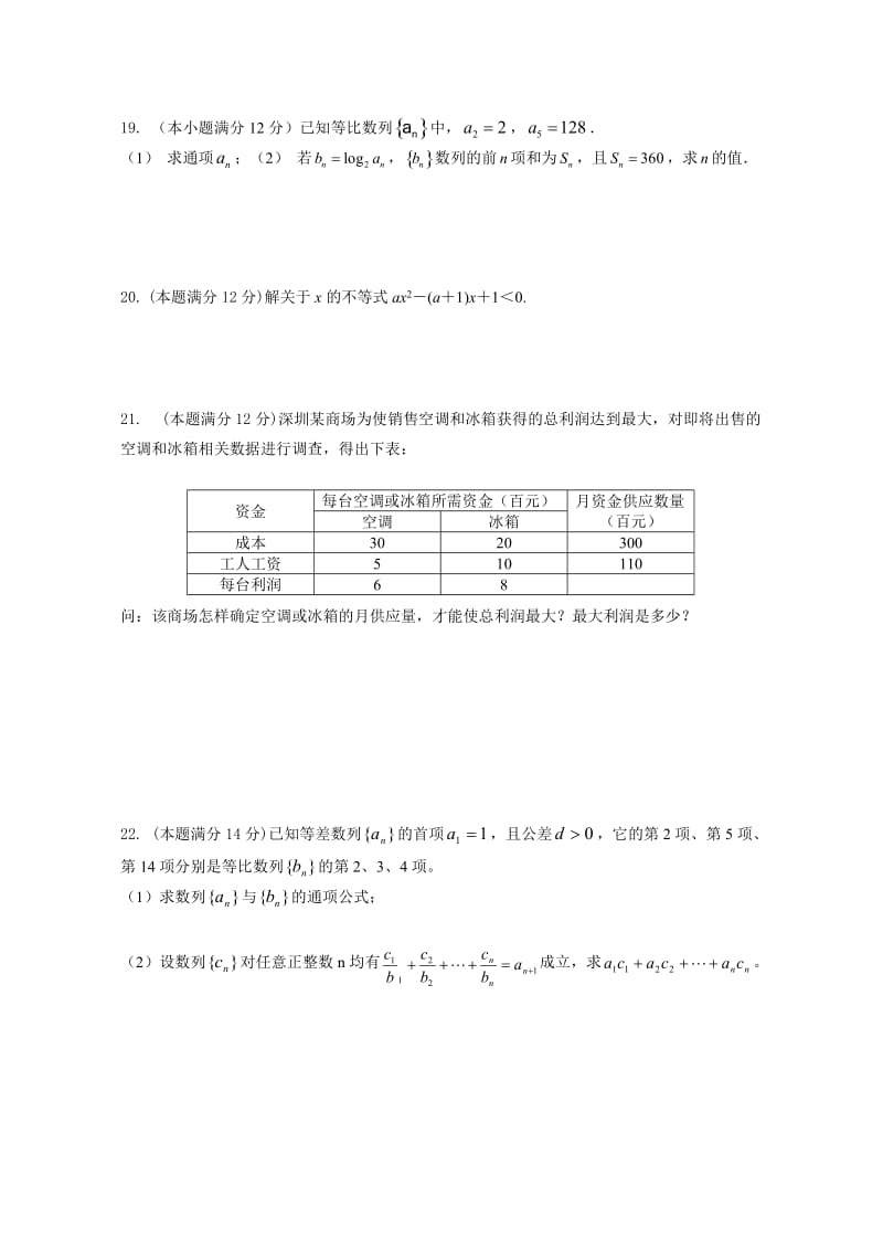 高二数学必修五试卷_第3页