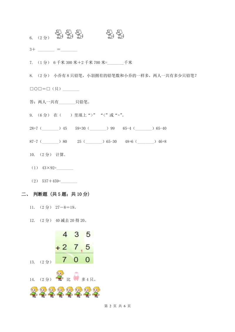 北师大版数学二年级下册第五单元第二节回收废电池同步练习A卷_第2页