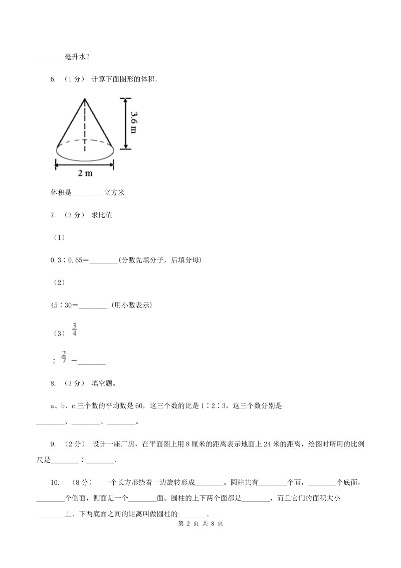 冀教版20192020学年六年级下学期数学期中考试试卷D卷_第2页