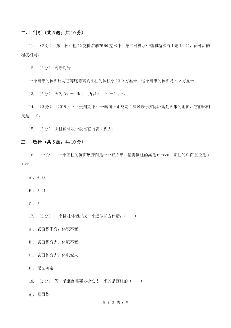 冀教版20192020学年六年级下学期数学期中考试试卷D卷_第3页