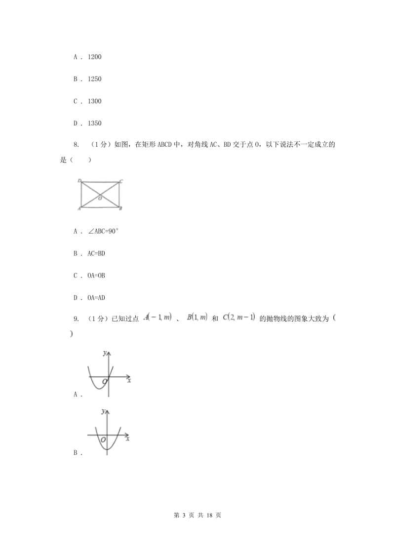 陕西人教版2020届数学中考模拟试卷（6月份）D卷_第3页