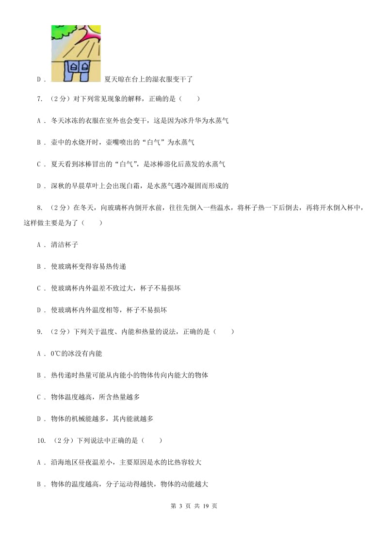 福建省九年级上学期期中物理试卷D卷_第3页