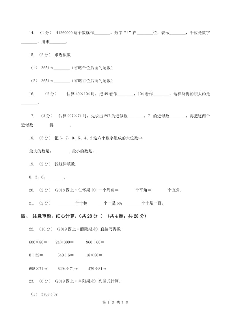 新人教版2019-2020学年四年级上学期数学期中试卷(II )卷v_第3页