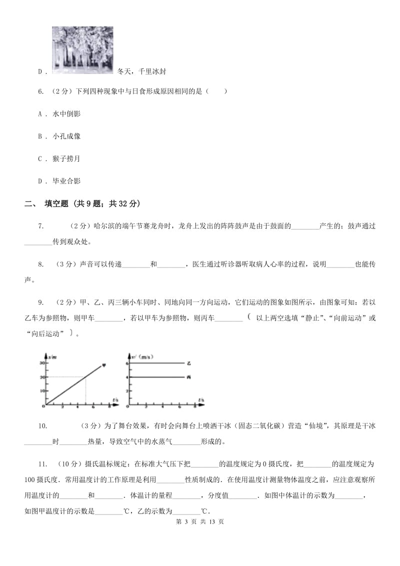 湖南省2020年八年级上学期期中物理试卷D卷_第3页