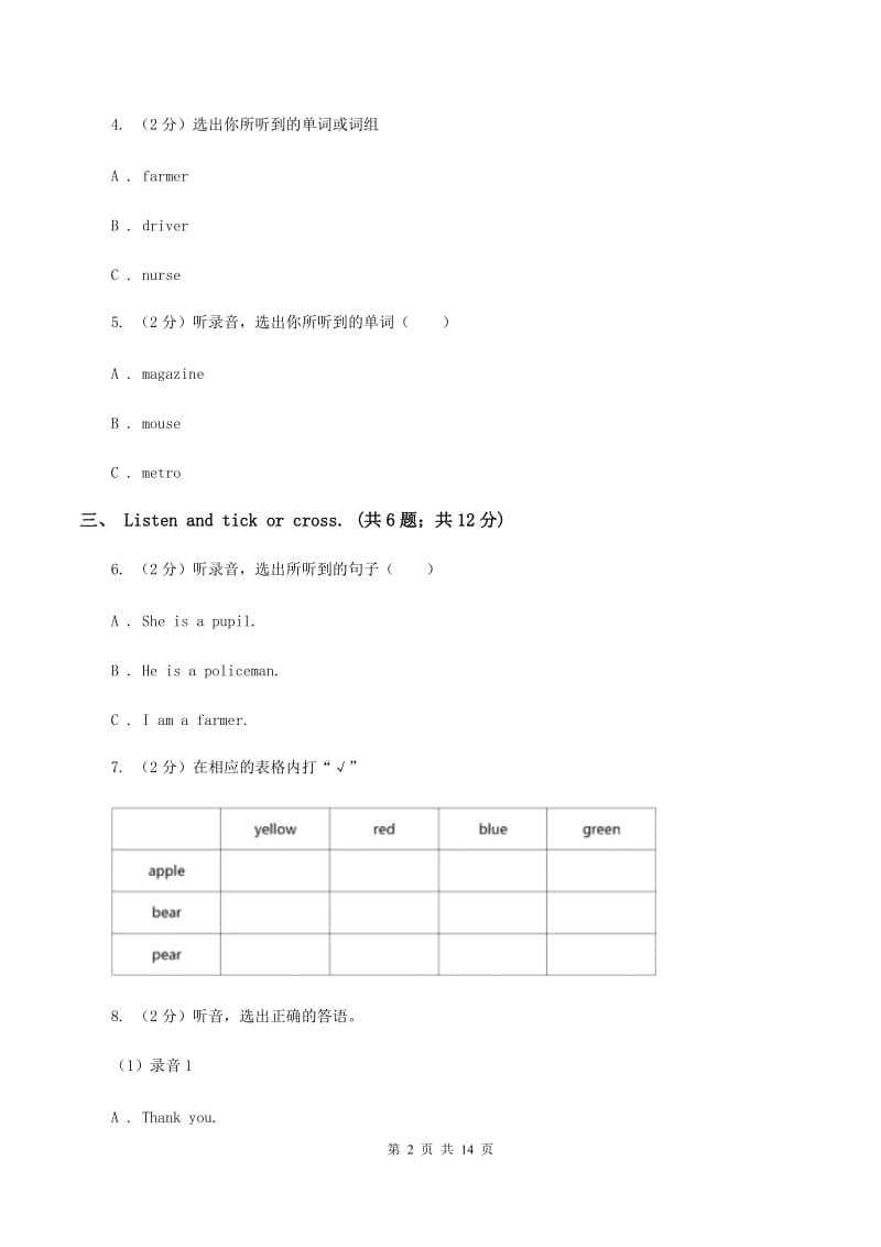 北京版小学英语二年级下册期末测试2(不含听力)(II )卷_第2页