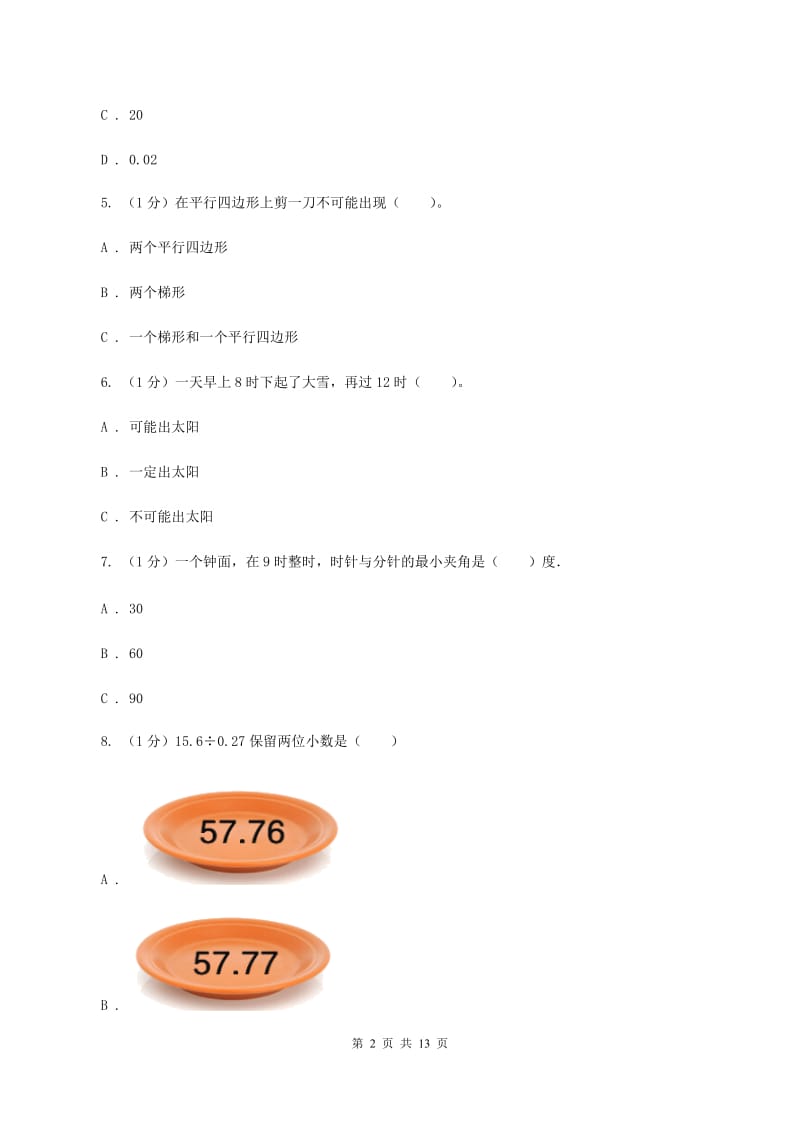 湘教版2019-2020学年五年级上学期数学期末试卷C卷_第2页